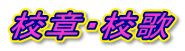 �Z�́E�Z��